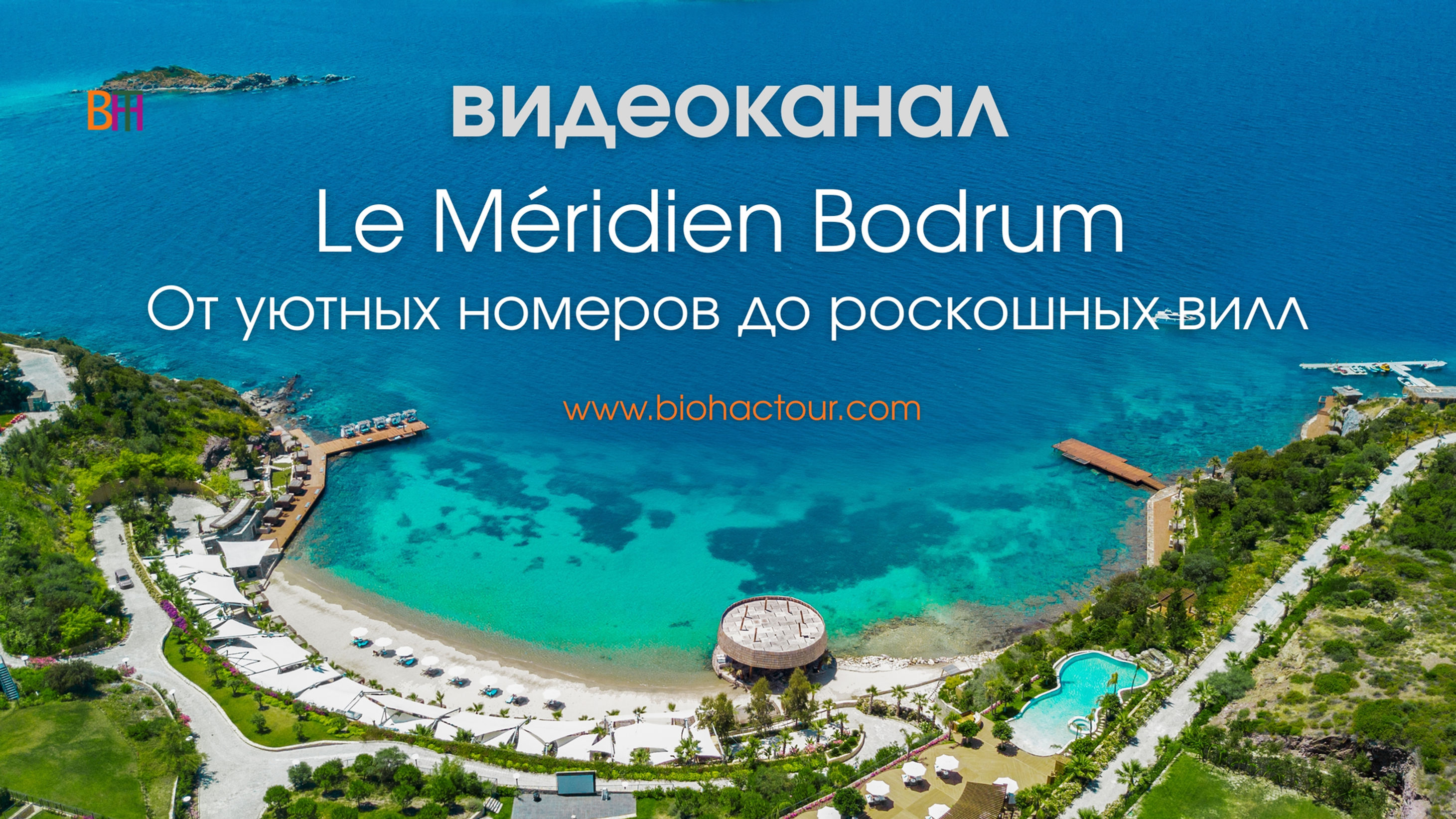 Le Méridien Bodrum: 11 люксовых номеров с wellness-программами у моря | 5★ Resort & Spa